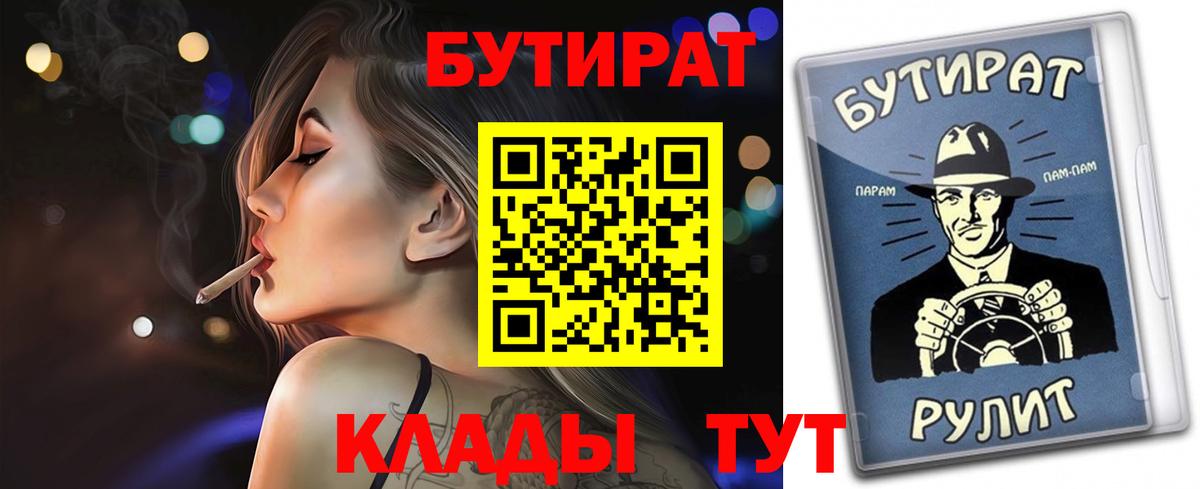 БУТИРАТ вода Кулебаки