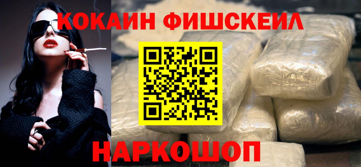 COCAIN FishScale Кулебаки