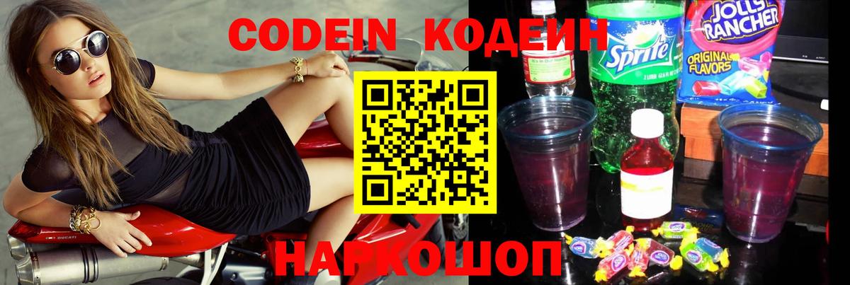 Кодеин Purple Drank  Вход с VPN  Кодеин Purple Drank  Кулебаки 