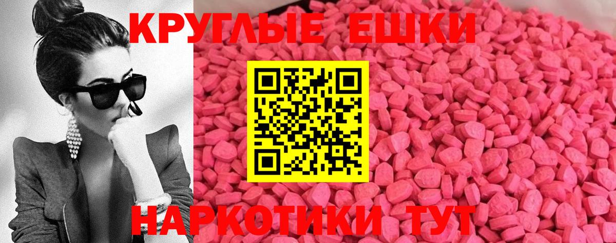 Экстази круглые Кулебаки