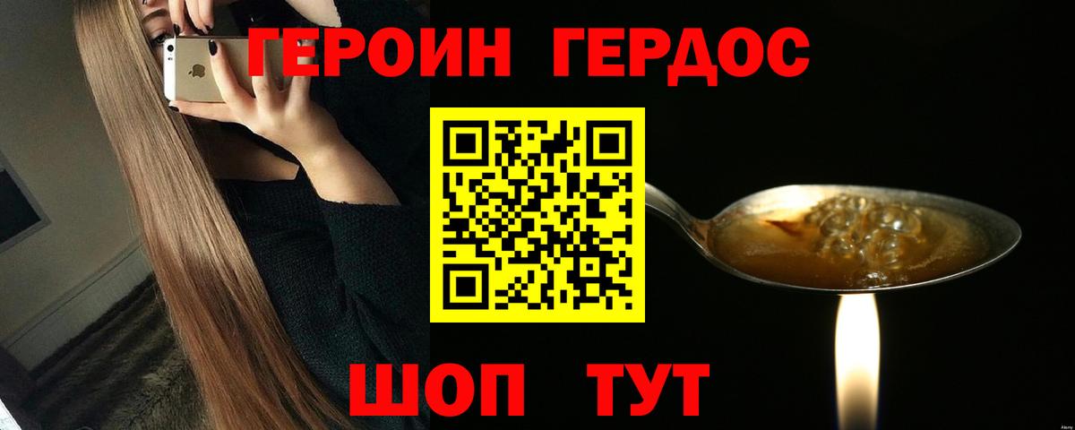 ГЕРОИН хмурый Кулебаки
