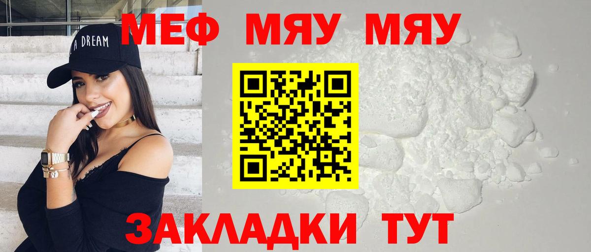 Кулебаки  Мефедрон VHQ  МЯУ-МЯУ  Вход с VPN  купить закладку  Меф мяу мяу 
